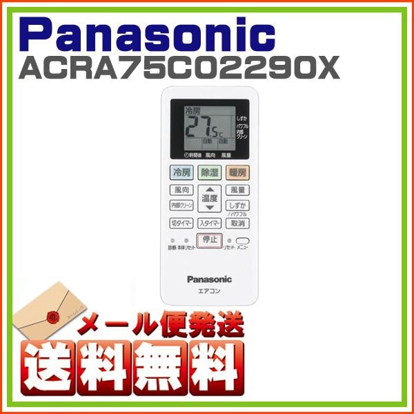 パナソニック エアコン 用 リモコン ACRA75C02290X　ゆうパケット発送｜hometec