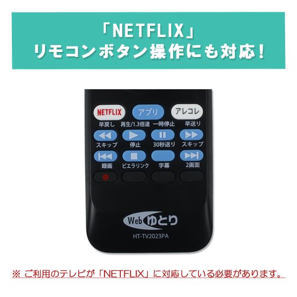 Webゆとり テレビリモコン パナソニック用 ビエラ専用 Panasonic VIERA ネットフリックス NETFLIX 対応 HT-TV2023PA　メール便発送　送料込｜hometec｜06