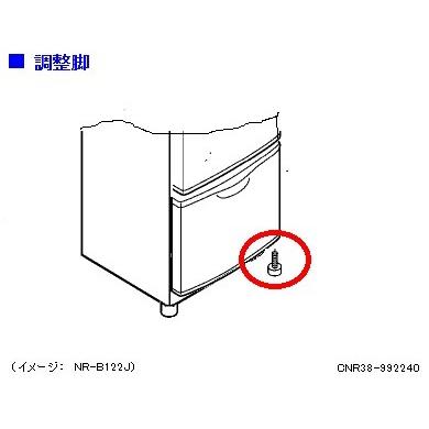 Panasonic パナソニック 冷蔵庫 調整脚 CNR38-992240 定形外郵便 Panasonic パナソニック 冷蔵庫 調整脚 CNR38-992240 定形外郵便