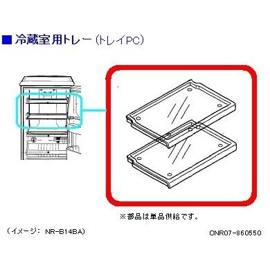 Panasonic パナソニック 冷蔵庫 トレイ PC CNR07-860550 Panasonic パナソニック 冷蔵庫 トレイ PC CNR07-860550
