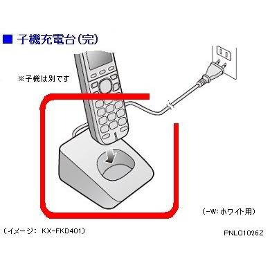 電話機　充電台　ホワイト　PNLC1026Z　パナソニック｜hometec｜02