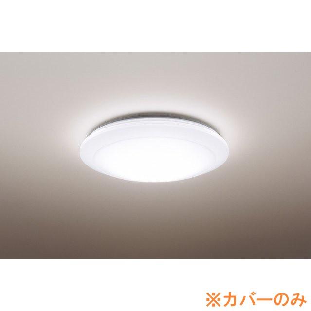 パナソニック 照明カバーのみ シーリングライトカバー Hkhca0811a01 Panasonic Hkhca0811a01 ホームテック 通販 Yahoo ショッピング