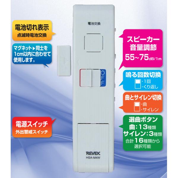 REVEX 窓 防犯グッズ ブザー センサーチャイム ドア・窓チャイム REVEX 窓 防犯グッズ ブザー センサーチャイム ドア・窓チャイム