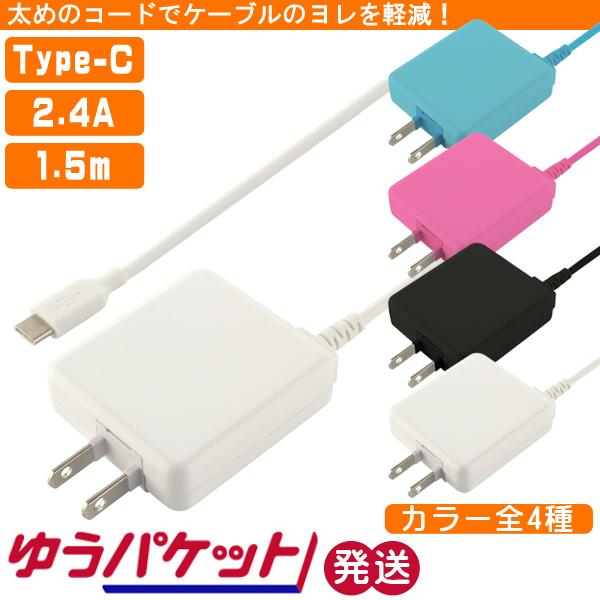 最安値 タイプc Type C Ac 充電器 急速充電 アダプター コンセント スマホ スマートフォン タブレット