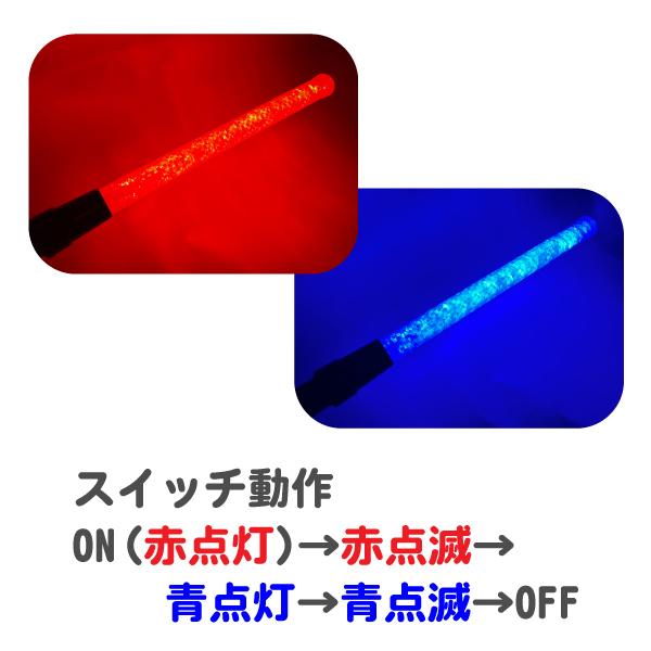 赤青2色LED合図灯 56cm LED9個 工事現場用 ライト 保安灯 工事