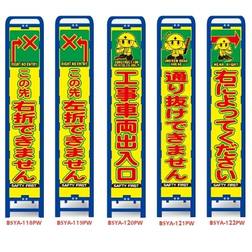 ブロー枠付 蛍光プリズムスリム看板 イラスト付 右折できません 左折できません 工事車両出入口 通り抜けできません 右によってください 工事看板 安全 看板 Bsya 118pw 122pw 玉屋 通販 Yahoo ショッピング
