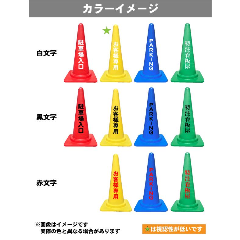 カラーコーン 名入れ(両面)赤/黄/青/緑 三角コーン 三角ポール パイロン オリジナルコーン 名入れコーン : 玉屋 - 通販 ...