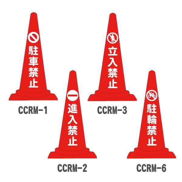 マーク入り標語入りカラーコーン赤 駐車禁止 進入禁止 立入禁止 駐輪禁止 カラーコーン 三角コーン 三角ポール パイロン ラバーコーン｜hometokufuretama｜02