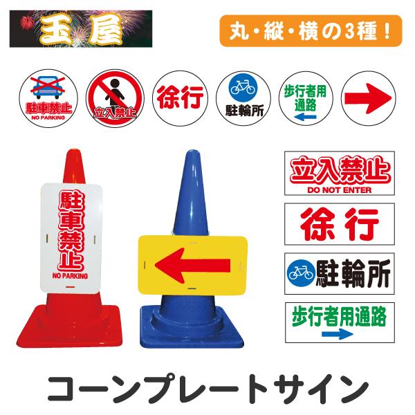 矢印板 カラーコーン 工事看板 三角コーン 矢印看板 パイロン コーンサイン 工事用看板 安全看板 Cps 6 玉屋 通販 Yahoo ショッピング