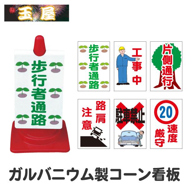 コーンサイン カラーコーン 工事看板 三角コーン 駐車禁止 パイロン 工事中 看板 安全看板 Cs 1 29 玉屋 通販 Yahoo ショッピング