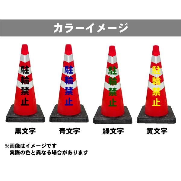 カラーコーン 重り一体型 Dコーン 名入れ(片面)赤/白 反射テープ三段