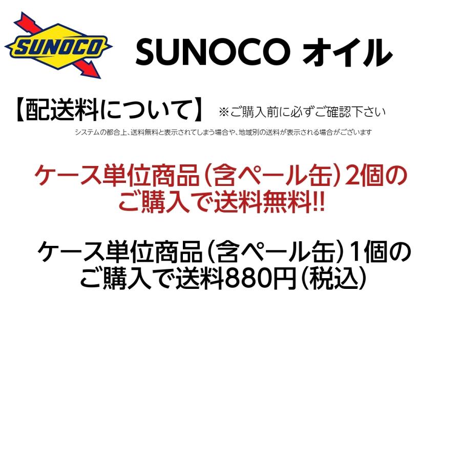 法人限定】SUNOCO BRILL GEAR 80W140 20L :HBRILLGEAR80W14020L:玉屋