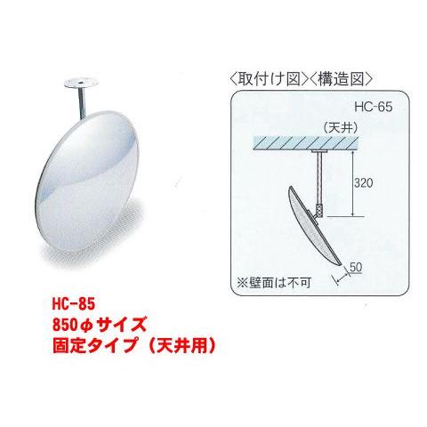 防犯ミラー【丸型/φ850サイズ】固定タイプ｜hometokufuretama