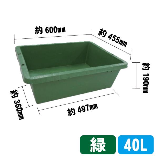 プラ箱 緑 プラ舟 40L コンテナ 農業用 プラ船 トロ舟 野菜洗い