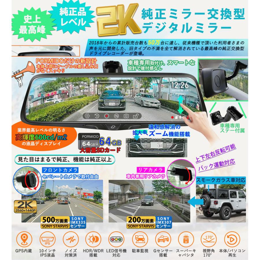 PORMIDO PRD80デジタルインナーミラータイプドライブレコーダー(車内外