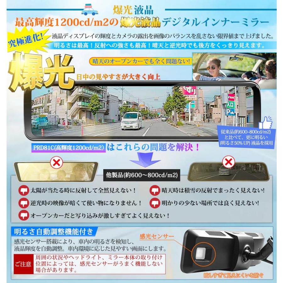 2024モデル】PRD81C純正ミラー交換タイプデジタルインナーミラー 2024モデル】PRD81C純正ミラー交換タイプデジタルインナーミラー