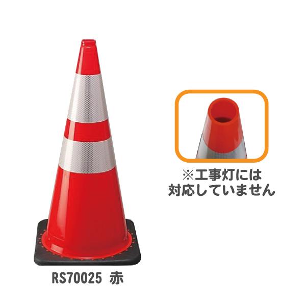 TRコーン赤(2.5kg)重り一体型PVCカラーコーン 高輝度反射テープ巻き