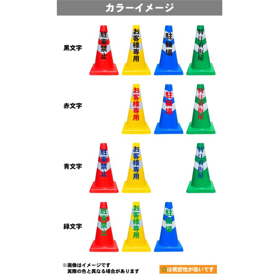 ミニスコッチコーン 名入れ(両面)赤/黄/青/緑 反射テープ巻きコーン