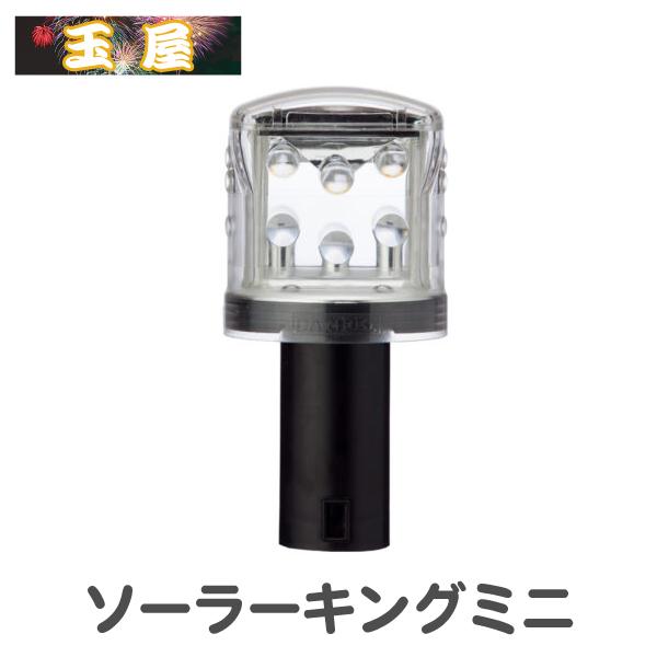 ソーラーキングミニ 工事灯 保安灯 工事 点滅 ソーラー 点滅灯 警告灯 工事現場用 ライト 工事用 照明 Slkm 玉屋 通販 Yahoo ショッピング