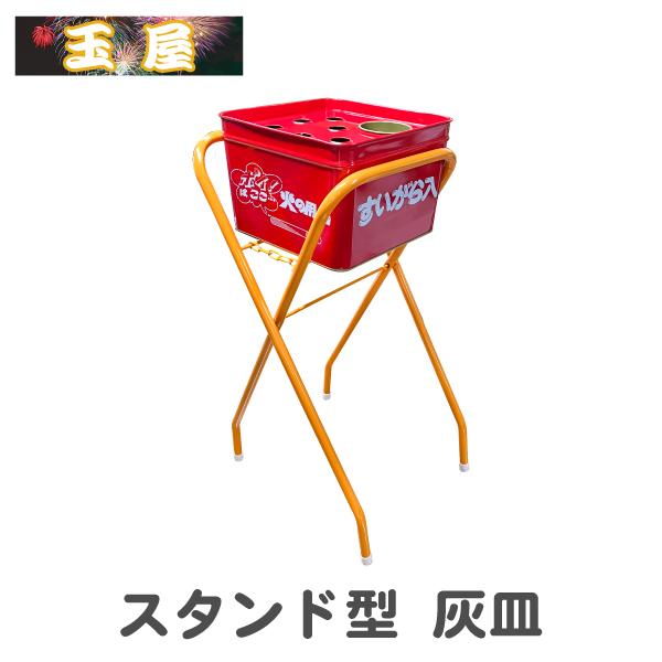 スタンド型灰皿(スタンド灰皿 屋外用灰皿 工事現場 業務用灰皿 店舗用