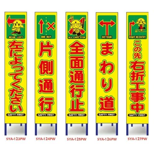 工事看板 イラスト付き蛍光黄色プリズム高輝度反射(スリム看板)(左