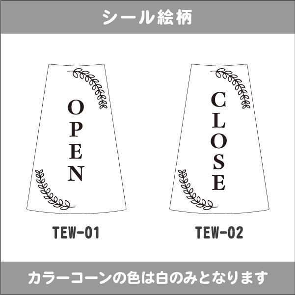 超お買い得 イラスト入り カラーコーン Tewコーン Tew 01 02 無反射 三角コーン Open Close Wantannas Go Id