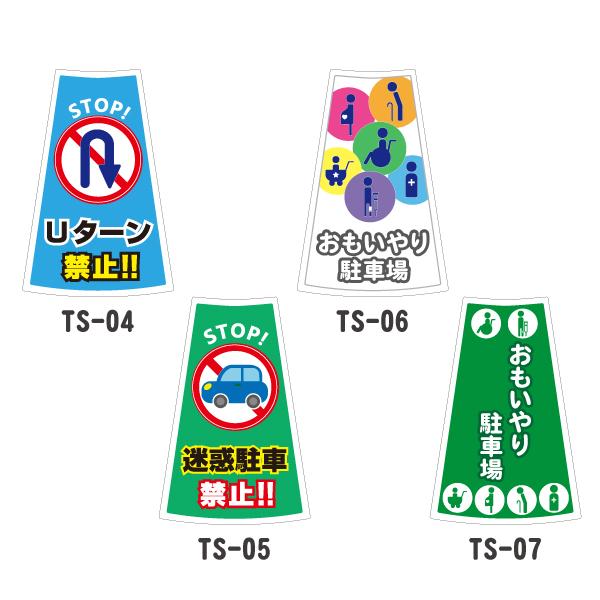カラーコーン用ステッカー1枚(Uターン禁止/迷惑駐車禁止/おもいやり駐