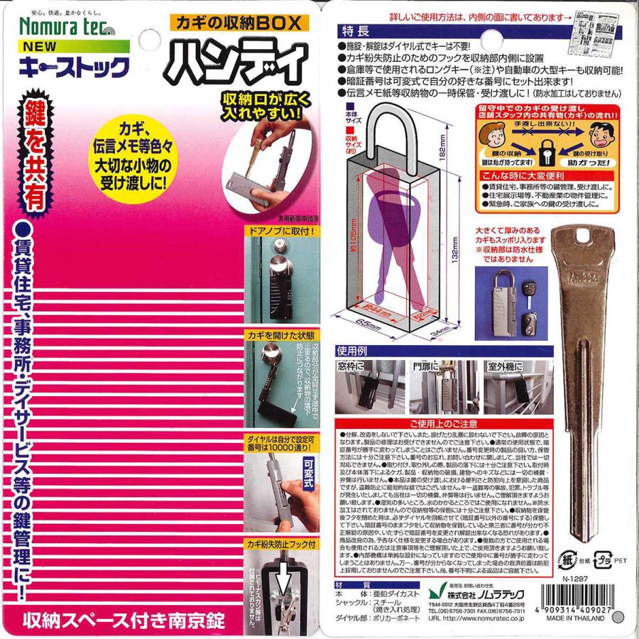 カギの収納BOX 鍵、小物、鍵保管 NEWキーストックハンディ N-1296