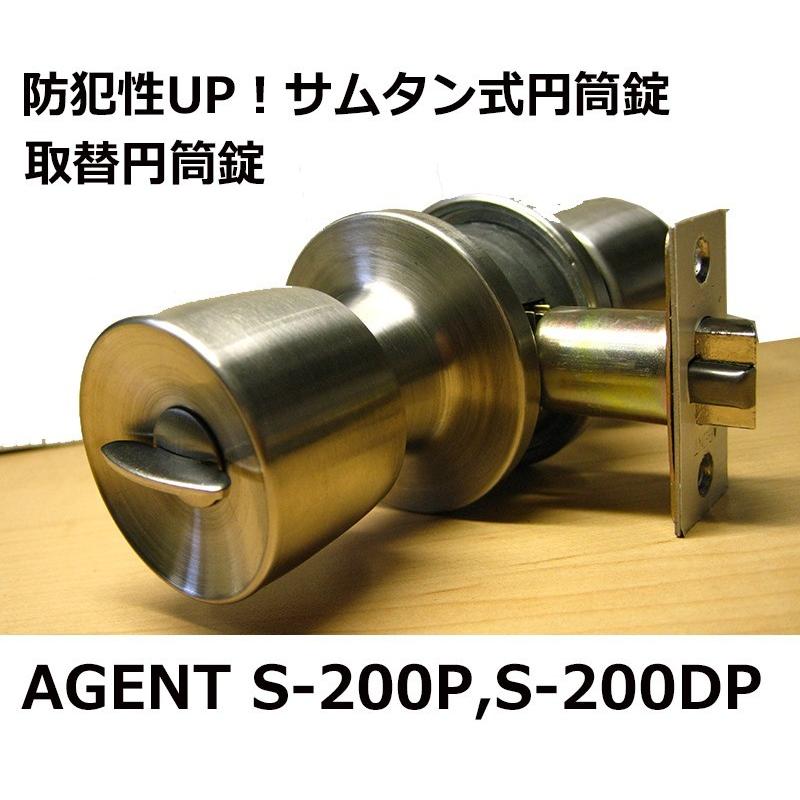 AGENT 円筒錠 SUN-LOCK 大黒製作所 サムタン式 S-200P《H-04-3