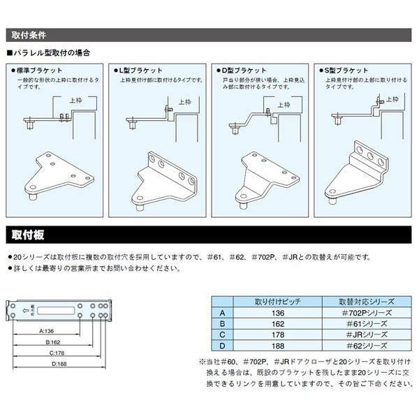 室内用ドアクローザー　S-22PD　C1　メタリックブロンズ《C-08-10》リョービ　ストップ付　内付外開き　段差付パラレル型【即日出荷】【店頭受渡可】｜homewareshop-kugisei｜04