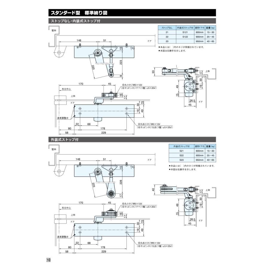 リョービ（RYOBI） 室内用ドアクローザー S-21 ストップ付 シルバー《C 