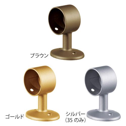 BAUHAUS 手摺受 BD-09B セレクト35 Eエンドブラケット ブラウン 040