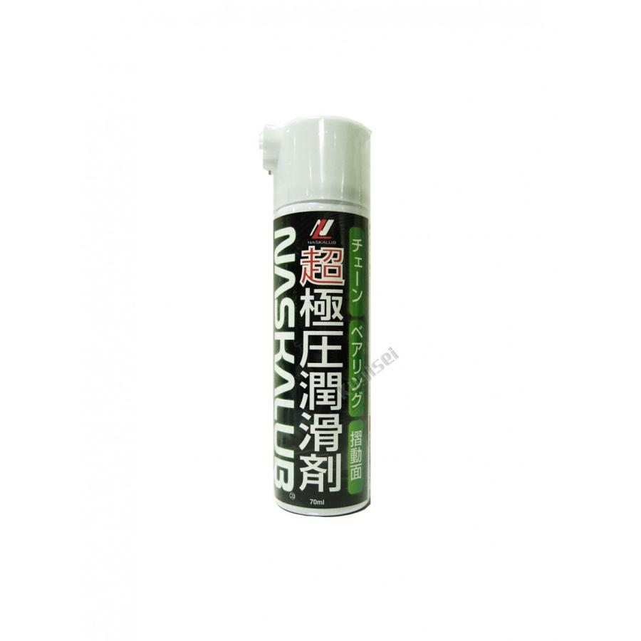 ナスカルブ NASKALUB 超極圧潤滑剤 70ml スプレー《H-03-3》 : ホーム