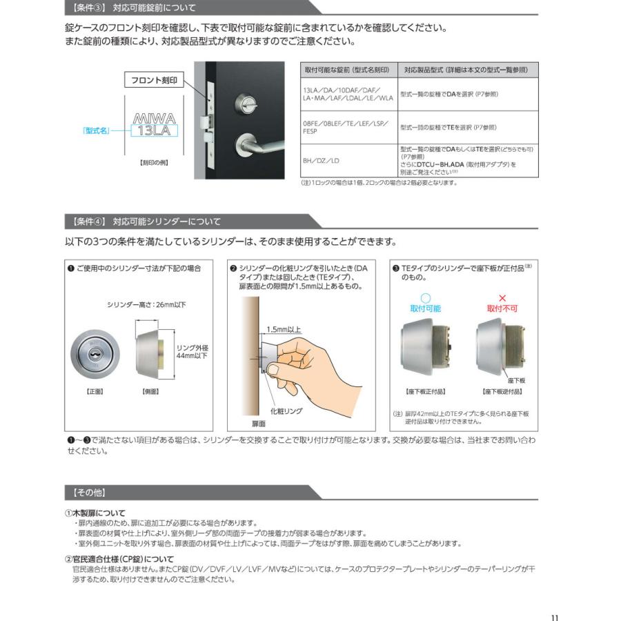 piack2smart　ピアック2スマート　DTFL2BD01TEA　SF　シルバー 《C-棚上-6》　MIWA　美和ロック　PiACKII【送料無料】【店頭引渡可能】【在庫品】_5