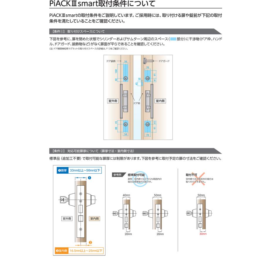 美和ロック スマートロック piack3 ピアックIIIsmart DTFL3 D01 DA SF 