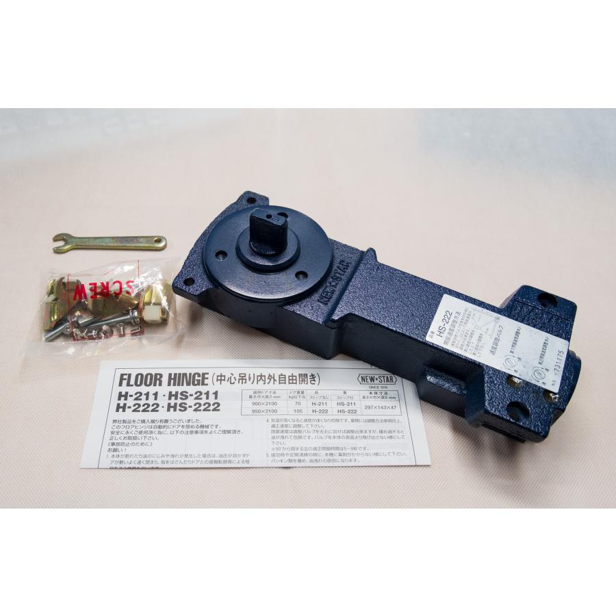 ニュースター フロアヒンジ HS-222 ストップ付 中身本体のみセット品