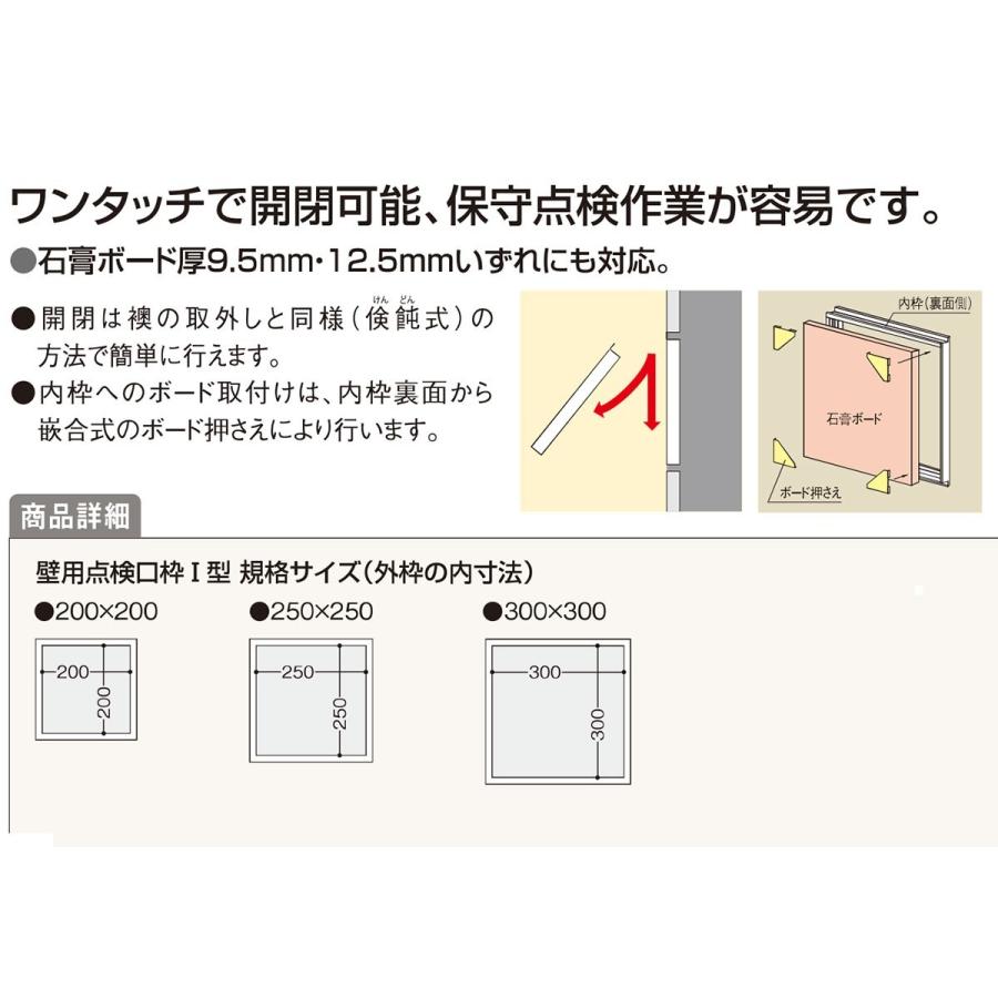 フクビ 壁用点検口枠I型 樹脂製 250x250 K1W2525 オフホワイト フクビ 壁用点検口枠I型 樹脂製 250x250 K1W2525 オフホワイト