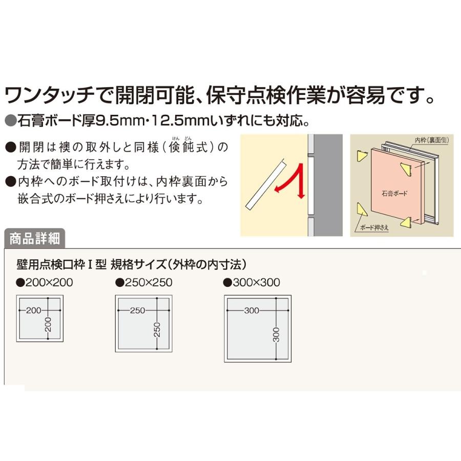 フクビ　壁用点検口枠I型　樹脂製　250x250　K1W2525　オフホワイト【即日出荷】【業者様用価格】｜homewareshop-kugisei｜05