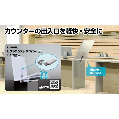 ランプ スガツネ工業 LAD-L 軽量 リフトアシストダンパー【即日出荷