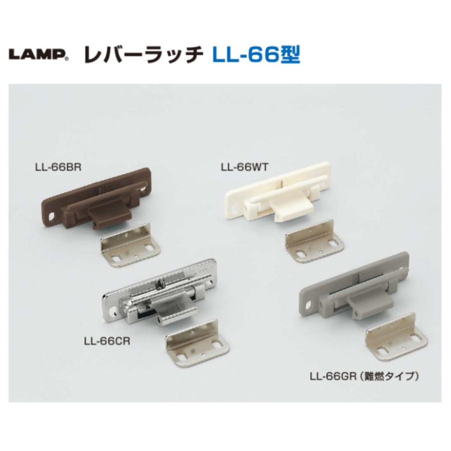レバーラッチ LL-66型 LL-66WT ホワイト《B-04-20》スガツネ工業