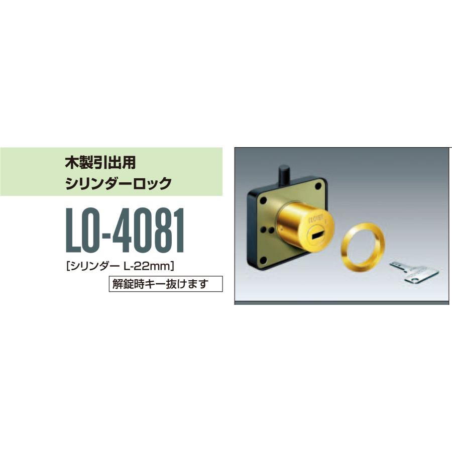 クローバー 引出錠 木製用 LO-4081 同鍵 扉厚20mm用 キーNo.202