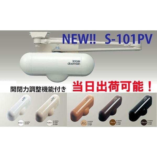 リョービ ドアマン S-101PV チョコ 室内用ドアクローザー