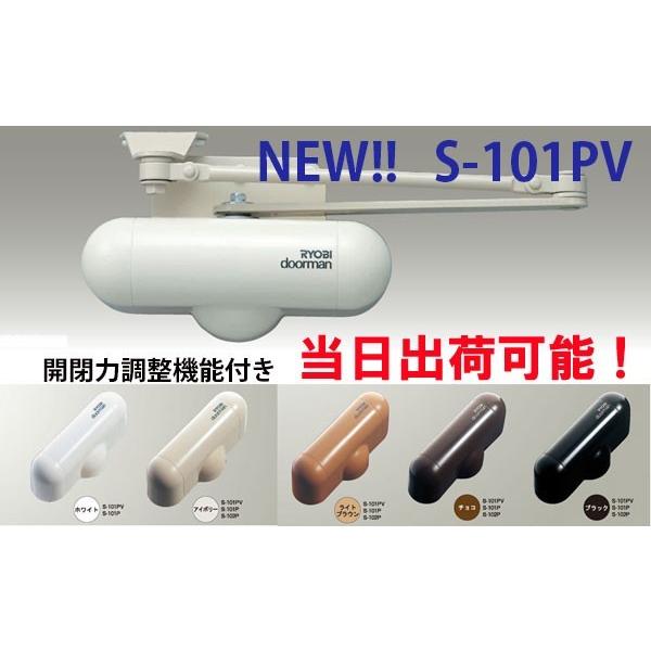 SALE／56%OFF】 ドアマン S-101PV ホワイト 室内用ドアクローザー