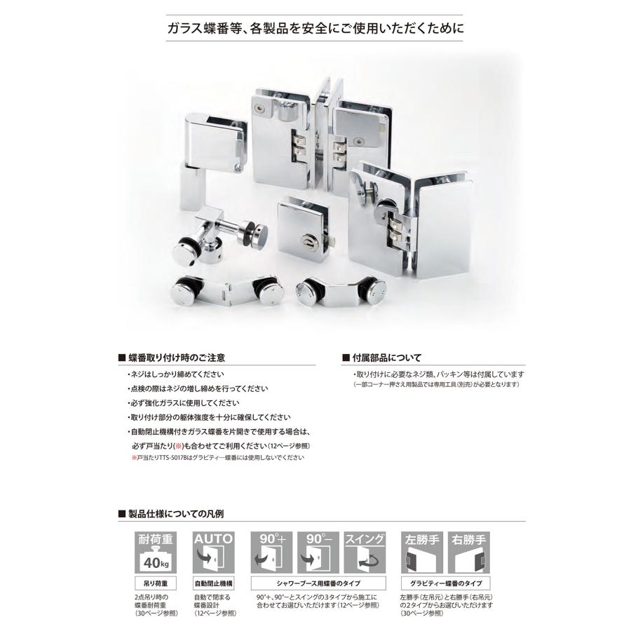 綱島製作所　ガラスドア用丁番TTS-5006　３点吊り　耐荷重50kg １セット 綱島製作所 ガラスドア用丁番TTS-5006 3点吊り 耐荷重50kg 1セット