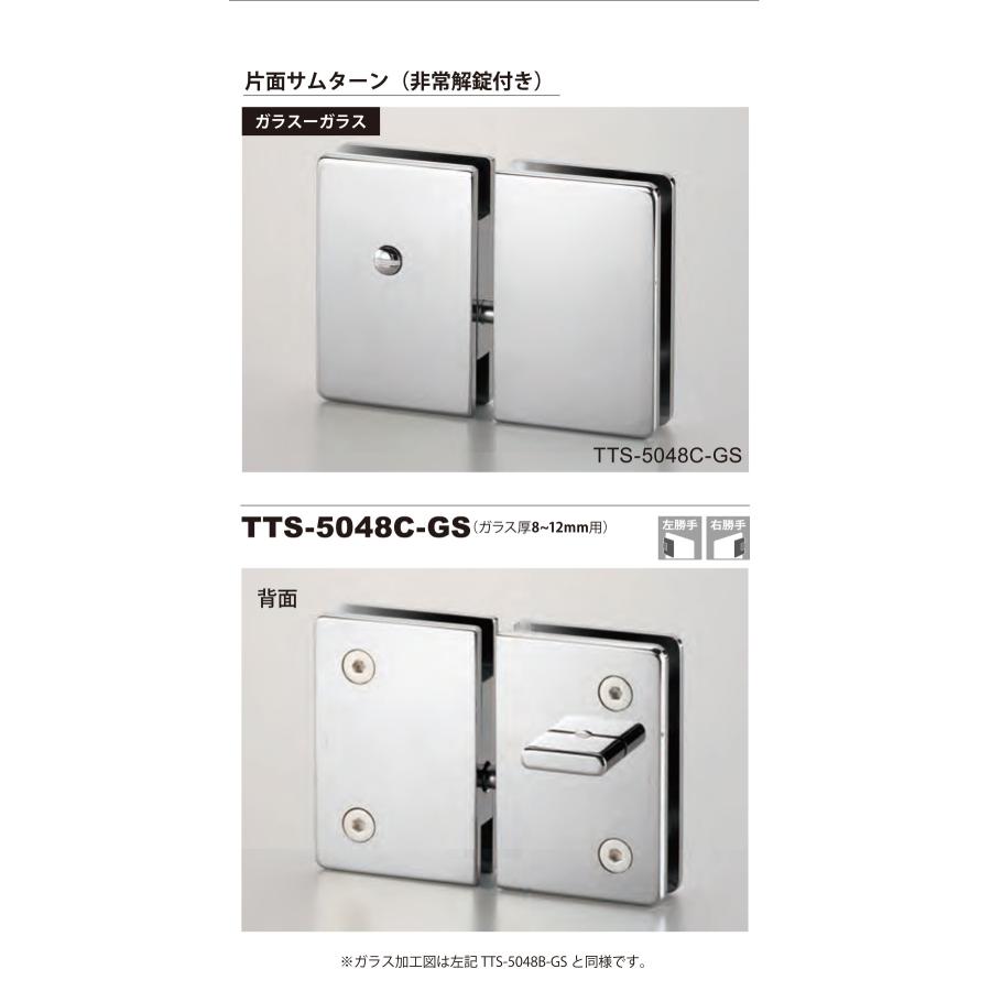TTS ガラスドア用ラッチ（ガラス・ガラス）TTS-5048C-GS 右勝手 片面