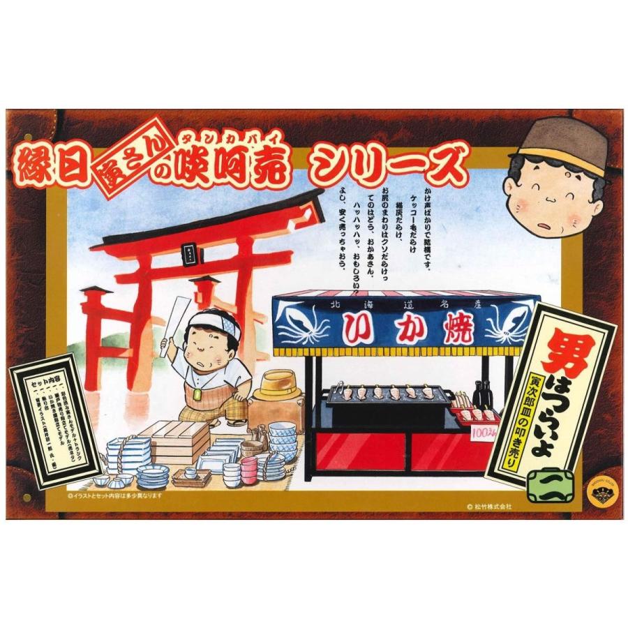 童友社 男はつらいよ 寅さんの啖呵売シリーズ 寅次郎皿の叩き売り いか焼き屋 屋台付 S ホーム屋ヤフー店 通販 Yahoo ショッピング