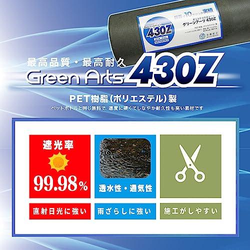 [NITTO　SEKKO]　GreenArts430Z　防草シート　(1m×50m_1本)