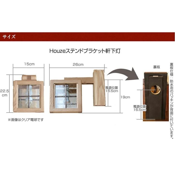 ブラケットライト 屋外 ポーチ 木 ステンドガラス led 玄関 Houze