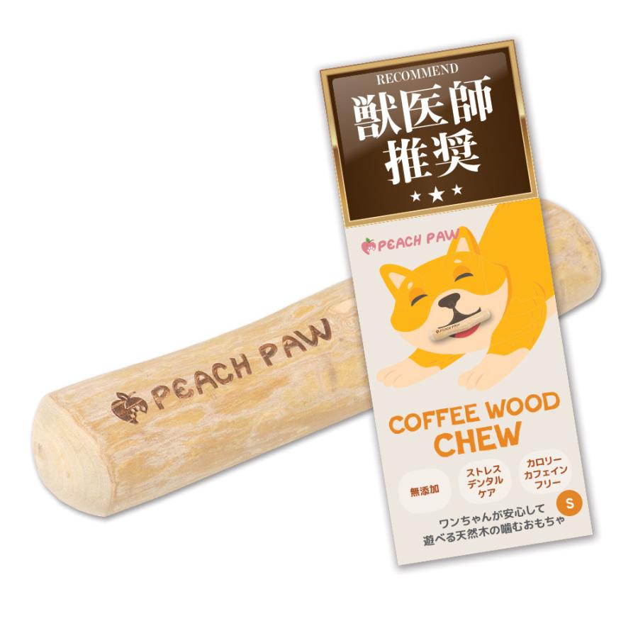 獣医師推奨 犬 噛む おもちゃ 玩具 コーヒーウッドチュー 無添加 デンタルケア 歯磨き 口臭ケア かじり木 ピーチパウ S の商品画像