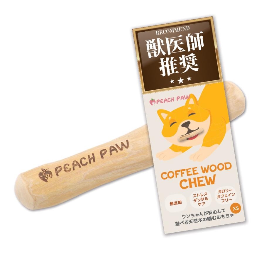 獣医師推奨 犬 噛む おもちゃ 玩具 コーヒーウッドチュー 無添加 デンタルケア 歯磨き 口臭ケア かじり木 ピーチパウ XS の商品画像